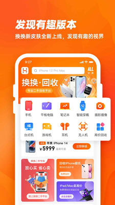 换换回收app截图