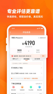 换换回收app截图