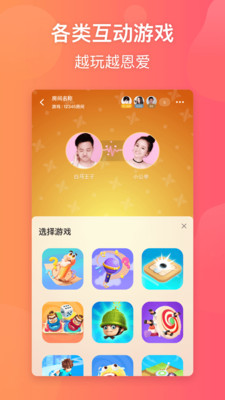 小恩爱官方免费截图