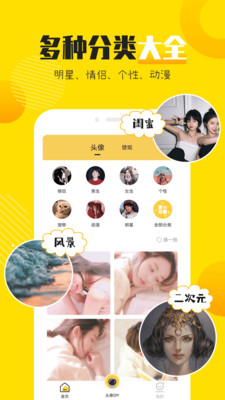 头像社app截图