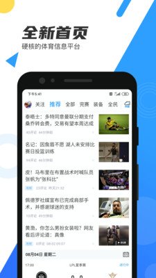 直播吧app官方版截图