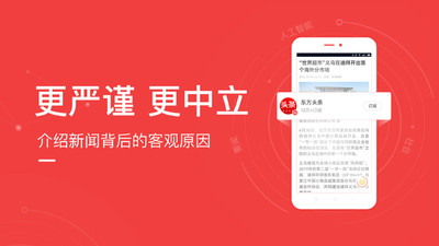 东方头条极速版app截图