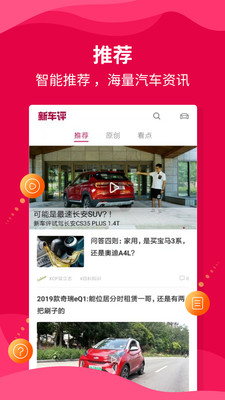 新车评app解锁版最新截图