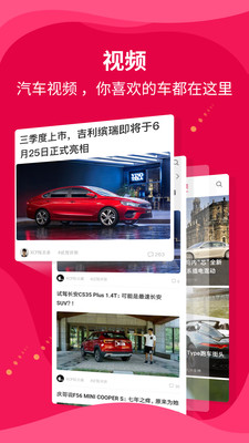 新车评app解锁版最新截图