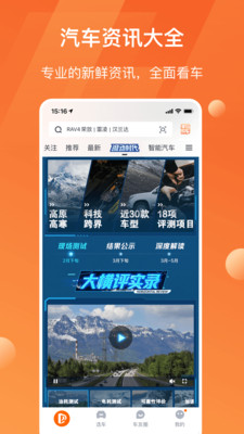 太平洋汽车手机版官方截图