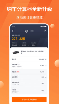 太平洋汽车手机版官方截图