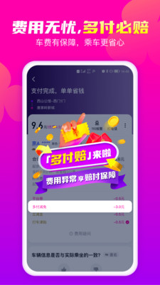 花小猪打车app官方截图