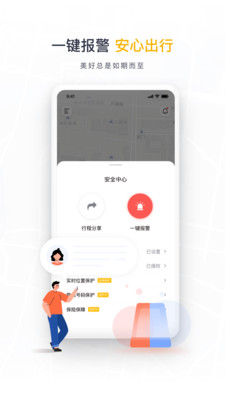 如祺出行app官方版截图