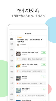 豆瓣官方手机版截图