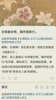 古诗文网app无广告版截图