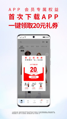 优衣库app手机版截图