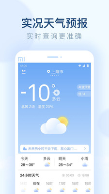 朗朗天气官方版截图