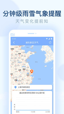 朗朗天气官方版截图