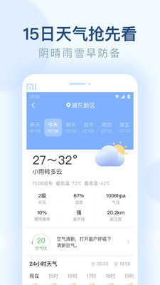 朗朗天气官方版截图