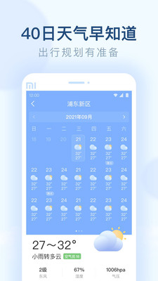 朗朗天气官方版截图
