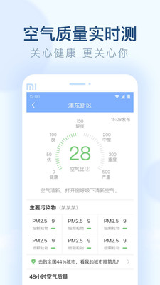 朗朗天气官方版截图