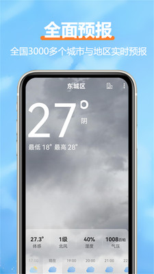 舒云天气手机版截图