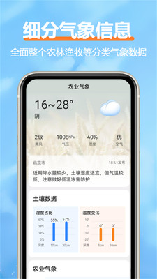 舒云天气手机版截图