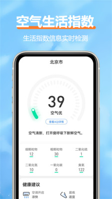 舒云天气手机版截图