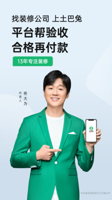 土巴兔装修手机版截图