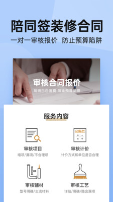 土巴兔装修手机版截图