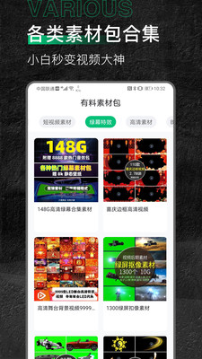 有料素材app解锁版2023截图
