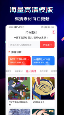 闪电素材解锁版无水印截图