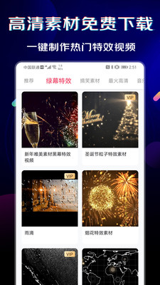 闪电素材解锁版无水印截图