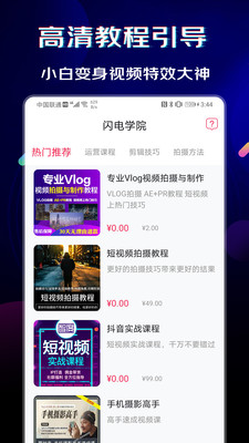 闪电素材解锁版无水印截图
