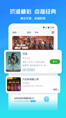 万达电影官方版截图