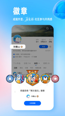 知乎app官方版截图
