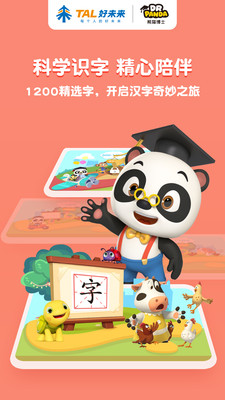 熊猫博士识字全课程免费版截图