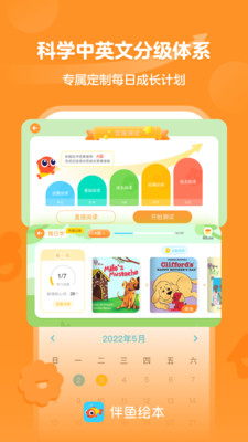 伴鱼绘本app免费截图