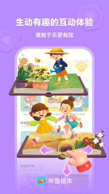 伴鱼绘本app免费截图