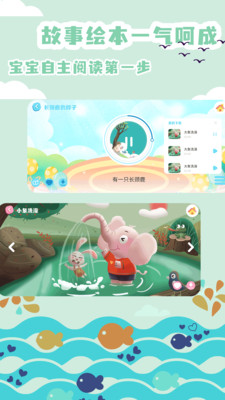 绘本故事手机版免费截图
