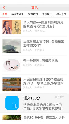 汉语词典手机版免费截图