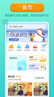 笔神作文手机版截图
