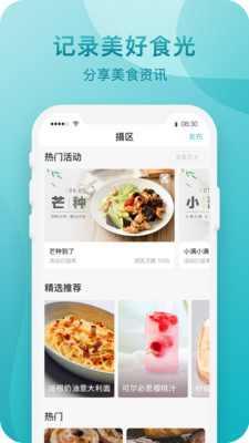 知吾煮app截图