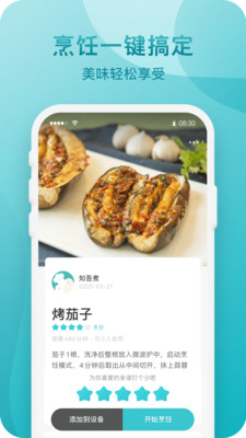 知吾煮app截图