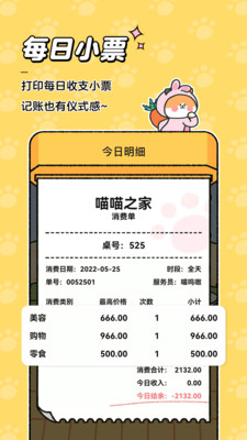 喵喵记账解锁版截图