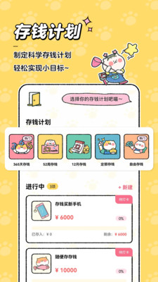 喵喵记账解锁版截图