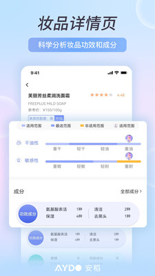 安稻护肤手机版截图