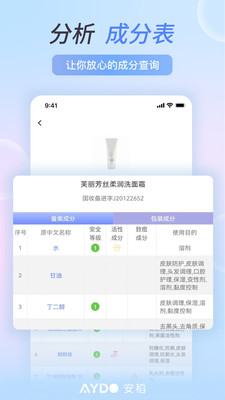 安稻护肤手机版截图