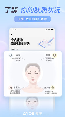 安稻护肤手机版截图