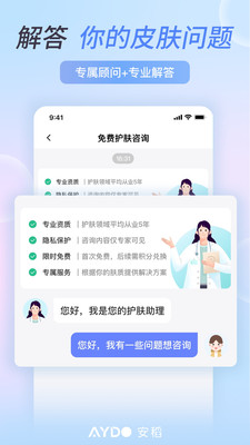 安稻护肤手机版截图