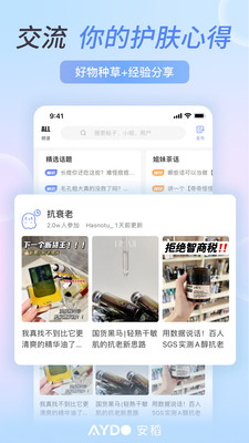 安稻护肤手机版截图