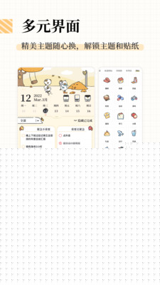 我要做计划app解锁版截图