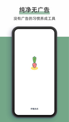 柠檬点点app安卓版截图