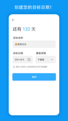 天数倒计时app免费版截图