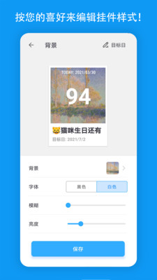 天数倒计时app免费版截图